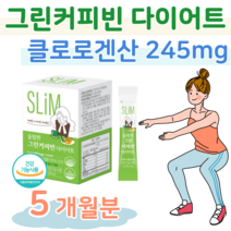 식약처 인정 그린 커피빈 다이어트 슬림 다이어트 클로로겐산 그린커피빈 주정 추출물 체지방 감소 도움 하루 1포 커피맛 물에 타먹는 다이어트, 5달치, 2000mg x 30포 (하루1포)