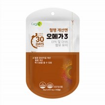 30정 혈행 개선엔 오메가3 케어엔