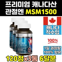 독일 관절 연골 영양제 msm msn 식이유황 1500 3통 케어 관절엔 비타민 프리미엄 홈쇼핑 골드 조인트 식용유황 디메틸설폰 캡슐 노인 비타민d 100 60대 50대 직구