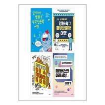 2023 중학교 과학 교과연계 권장도서 세트 - 전4권 / 팜파스책 서적 도서 | SPEED배송 | 안전포장 | 사은품 | (전1권)