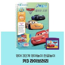 남아 자동차경주 3단계영어 5G스마트 러닝북 어린이선물 평가인증교구 사운드북 유아코딩