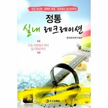 정통 실내 레크레이션 최신판 49, 상품명