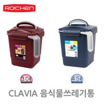 CLAVIA 음식물쓰레기통 3L 클라비아음식물통 가정용음식물쓰레기통 음식물처리통 음식물청소 손잡이음식물