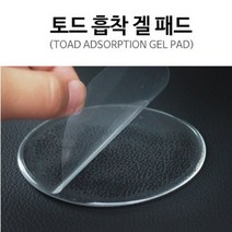 쭈bhnj__토드 흡착 겔패드(0604) 차량 접착테이프 차량용 DIY 강력 양면♥hopenjoy!, ♥hopenjoy!