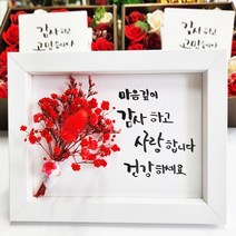 지나로즈 어버이날 액자 캘리그라피 드라이플라워 감동 액자 프리저브드 부모님 액자 선물, 마음깊이 감사합니다