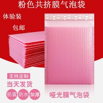 포장가방 핑크 공동 압출막 버블백 두꺼운 pressure protection 택배 물류 때리다 방수 퍼프 2746065069, 핑크 15 *20 _4(체험룩 10