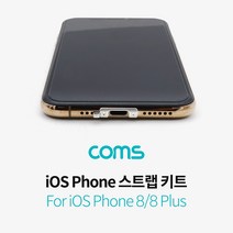 [ILΞ9] Coms iOS 스트랩 키트 8 8Plus 전용 나사 폰악세사리 마트스 핸드 트랩 액서사리 휴대 폰스 스홀_EΞ82076Ea, Ξ본상품Ξ, 바로이상품♡, Ξ본상품Ξ
