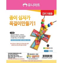 교회 유치부용 DIY 십자가 목걸이 꾸미기세트 10개 / 만들기 초등학생 모임