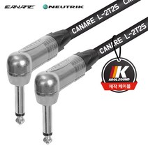 (L-2T2S)카나레 기타케이블 1M 55ㄱ자-55ㄱ자 모노 뉴트릭커넥터 [쿨사운드케이블 KAC-2SNPT ], 회색