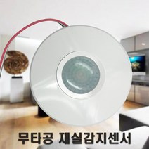 신성계전 재실감지기 인체감지센서 노출형 센서감지기