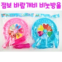 리얼세일(Realsale) 점보 바람개비 비눗방울 세트 / 점보 바람개비 비눗방울 세트 / 바람개비 비눗방울/ 바람개비 버블 / 바람개비 비누방울 / 점보 바람개비, 4개