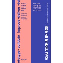 UX/UI 디자이너의 영어 첫걸음, 하이이로 하이지, 유엑스리뷰(UX REVIEW)