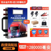 24v점프스타터 배터리복원기 배터리점프스타터 점프스타터 점프스타터12V 차량점프스타터, 옵션1