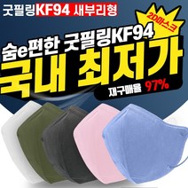 귀편한새부리형마스크kf94 kf94마스크새부리형베이지 호마스크 살색마스크 20매, 그레이