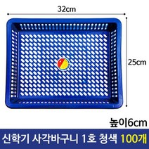 제이스토어 / 사각바구니 일신 신학기 청색 다용도 1호 소쿠리100개, 본상품선택, 단품, 선택1:본상품선택