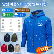 등산바람막이 남성 아웃도어 방풍 방수 재킷 바람막이 경량 야상점퍼 등산바람막이남성
