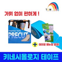 템텍스 키네시올로지 프리컷롤 25cm(20컷 )테이프 키네시오로지 근육 스포츠 테이핑 무릎 발목 허리 어깨, 핑크