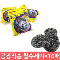 세미나라 LOHASMART - 공장직송-국산 철수세미 특대x10매