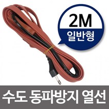 수도 동파방지열선 센서형 2M 히팅케이블 히터 실리콘, 단품