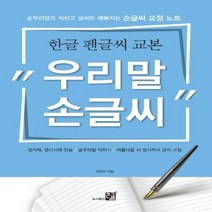 이노플리아 우리말 손글씨 한글 펜글씨 교본, One color | One Size@1