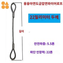 크레인 인양 견인 호이스트 와이어 로프와이어 고리, 22밀리미터 굵기, 3m, 1개