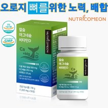 뉴트리커먼 칼마디 골다공증약 눈꺼풀떨림 눈밑떨림 퇴행성관절염 류마티스 마그네슘 칼슘 비타민D 어골칼슘 영양제, 1개(1개월분)