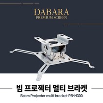 빔프로젝터브라켓 빔프로젝터천장 빔프로젝터거치대 빔프로젝터봉브라켓 봉브라켓 천장브라켓 빔거치대 빔프로젝터설치 프로젝터거치대 빔프로젝터천장설치 빔프로젝터천장 빔프로젝터마운트, 브라켓, 브라켓