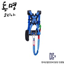 동명코리아 상체식 안전대 안전그네 안전벨트 블루color KC인증제품