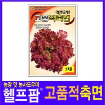 헬프팜 고품적축면 15000립 종자 그린하트바이오