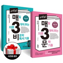 (2권) 예비 매3비 개정8판 + 예비 매3문 개정7판 + 사은품 / 키출판사
