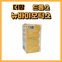 더팜 뉴바이오틱스 드롭스 8ml 액상형 영유아 유산균