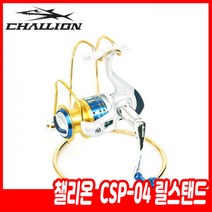 챌리온 CSP-04 릴스탠드 릴보관 릴진열대 릴거치대, M CSP-04-01