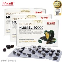 뉴질랜드 하이웰 프리미엄 초록홍합오일 40000 90정 3개 (주문 후10일이내 수령예정-공휴일제외)