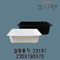 실링용기 23197 화이트 블랙 600개 실링포장용기 필름포장용기 씰링포장용기