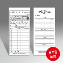 그린애드컴 예쁜빌지 간이영수증 빌지 주문서 계산서 칼라 도장 인쇄 제작 70모조, 흑백, 넘버링있음, 30권