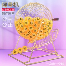 복권 기계 수동 행운의기계 번호 로또 가정용 회사용, 1에서 200까지의 컬러 볼