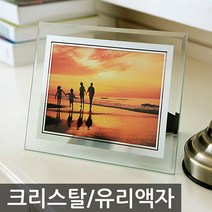 갤러리파크 크리스탈 유리액자 8x10 사이즈 액자, K09