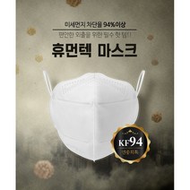 (사은품증정) 식약처허가 휴먼제로 황사방역용마스크 KF94(2D)/5매입 x 20봉(100매)+리츠 샌드위치 크래커 치즈 96g 증정, 20봉