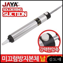 KDM 납흡입기-세라믹 흡입기 납땜기판 페이스트 전기인두기 받침대 납땜 가스 납땜기