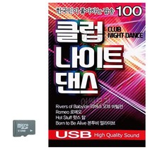SD카드 한국인이 좋아하는 클럽 나이트댄스, 본상품선택