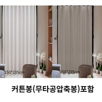 현관 방한커튼 간이중문(+압축봉) 중문대신 가림막 현관 베란다 출입문 주방 벽 가림막 가리개 커튼 겨울