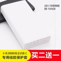 Xiaomi 샤오미 보조배터리 3세대 실리콘 보호 케이스 20000mAh, 화이트 샤오미 신품 20000 보호 케이스