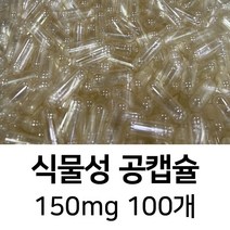 라이프건강 식물성공캡슐(150mg 100개) 식약허가통과, 투명(100개)