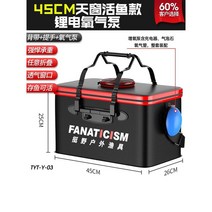 민물태클박스 낚시 바다 다기능 케이스 멀티 소품, 45cm + 리튬 전기 산소 펌프