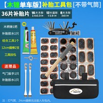 자전거 도구 타이어 수리 키트 산악 도로 오토바이 전기 자동차 수리 키트 수리 키트-75979