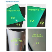 국산 정전기방지매트 녹색 유광 1000x2x20M 고무판 작업대 크린룸 제전매트 도전 무정전 선반매트 방진 제품보호 전자제품 검사장 바