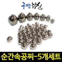 구짱낚시-순간속공-벌크형-5개 1250원-수중찌-순간수중-바다찌-봉돌-막대찌전용-선상낚시, 순간속공, 1.0호(5개)