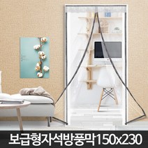 대형 방풍비닐커튼 우풍차단 투명방한 방풍비닐 바람막이, 보급형자석방풍막(150x230)