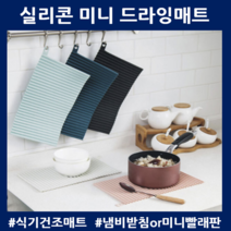 신박한정리 실리콘드라잉매트 컵 식기건조매트 미니 설거지건조 걸이식주방용품, 핑크