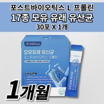 과민성 예민한 장 기능 저하 트러블 대장 소장 장내 세균 미생물 에 좋은 락토바실러스 복합물 17종 프롤린 차세대 생 모유 유래 유산균 포스트 프로 바이오틱스 영양제 스틱 30포, 1개